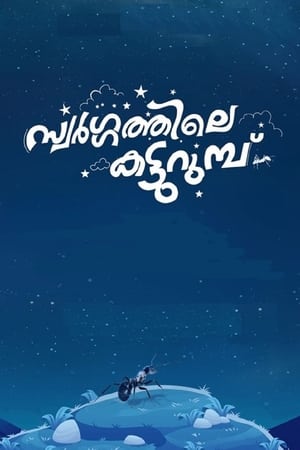 Swargathile Katturumbu 2024 Malayalam 1080p CAMRip